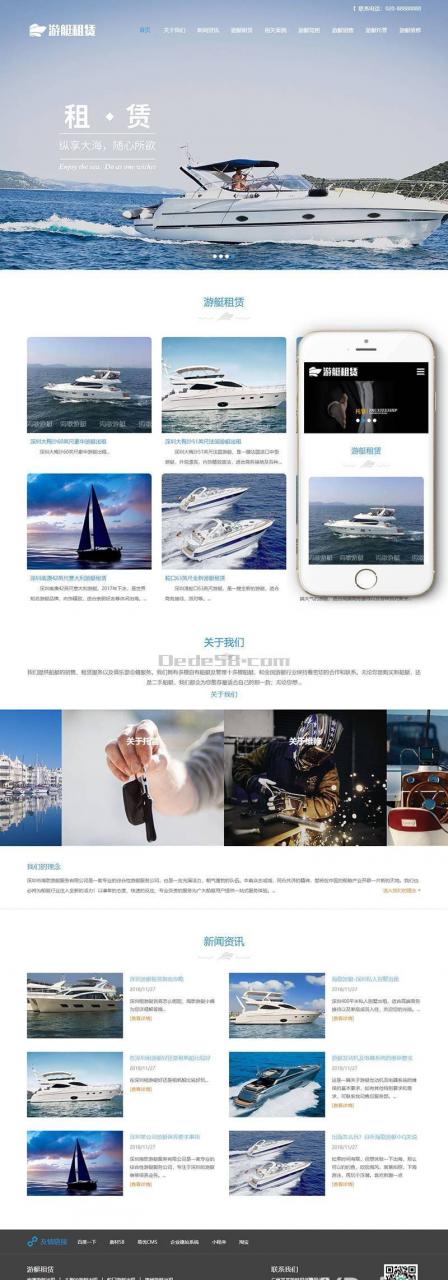 【A511】响应式游艇租赁类网站源码(自适应手机端)dedecms织梦模板 【A511】响应式游艇租赁类网站源码(自适应手机端)dedecms织梦模板