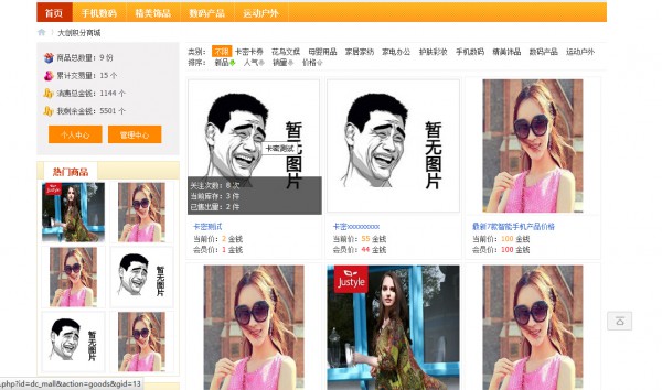 [DC]积分商城 1.2.9-Discuz插件dc_mall源码