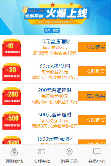最新红包理财金融投资静态分红返利系统源码 最新红包理财金融投资静态分红返利系统源码