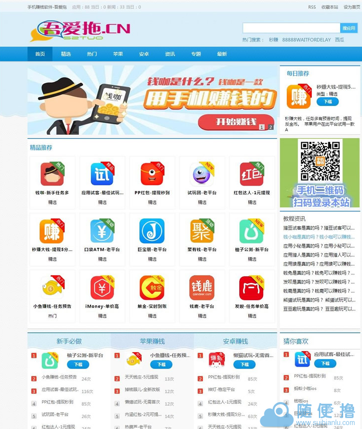 最新手赚手机赚钱APP源码下载,积分墙源码 最新手赚手机赚钱APP源码下载,积分墙源码