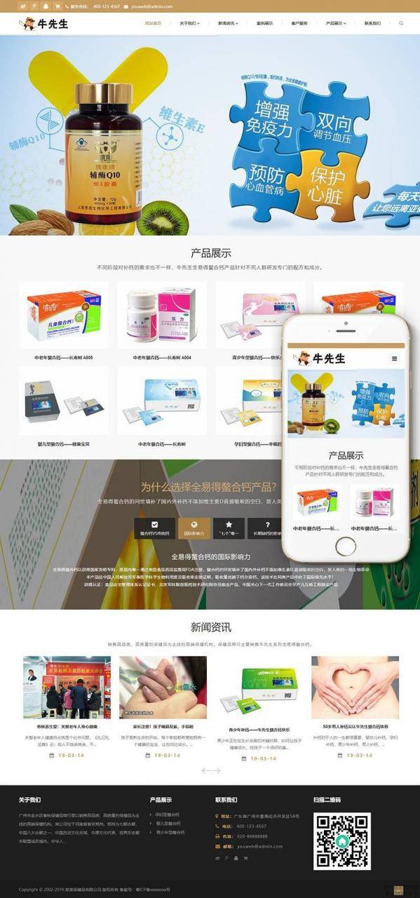 【A527】响应式钙片保健品类网站织梦模板(自适应手机端)HTML5源码 【A527】响应式钙片保健品类网站织梦模板(自适应手机端)HTML5源码