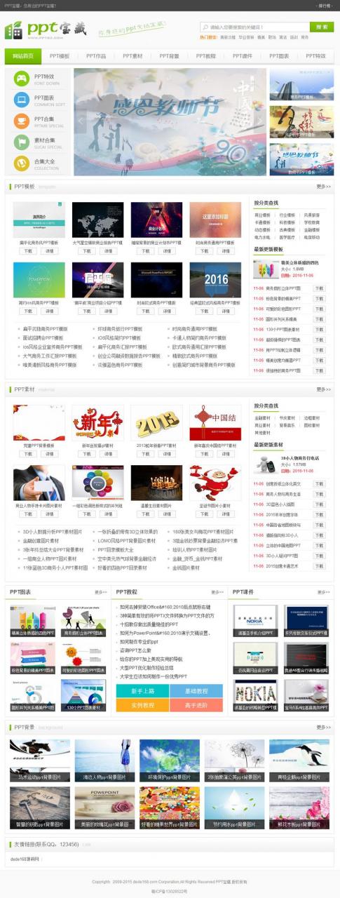 92game《PPT宝藏》幻灯模板宝藏站 帝国CMS 带手机版 92game《PPT宝藏》幻灯模板宝藏站 帝国CMS 带手机版