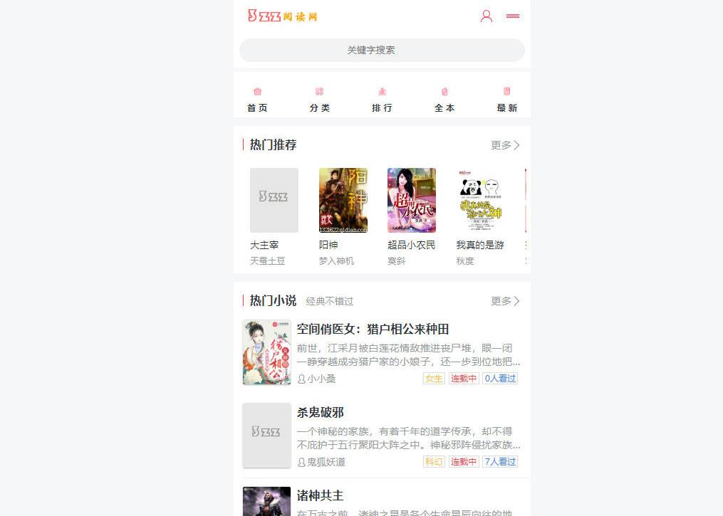 ptcms精美小说阅读网站源码