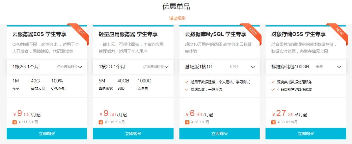 阿里云云翼计划和腾讯云云+校园链接地址