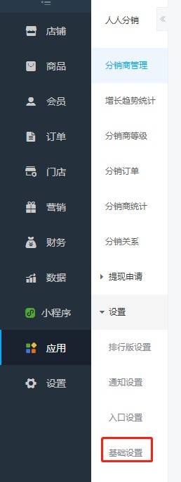 分销商城成为分销商的条件设置教程