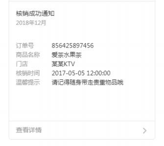 狮子鱼社区团购模板消息设置 狮子鱼社区团购模板消息设置