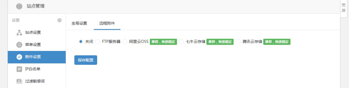 【微擎】七牛云、腾讯云存储、阿里云附件存储设置无效错误的通用解决办法 【微擎】七牛云、腾讯云存储、阿里云附件存储设置无效错误的通用解决办法