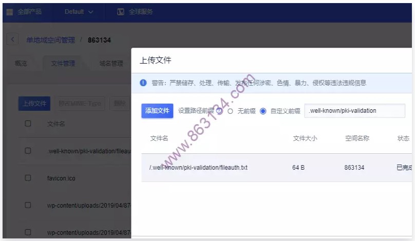 未备案wordpress网站使用UCLOUD免费CDN并开启https访问