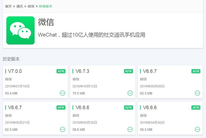 【谷歌版微信】纯净流畅，旧版本不自动升级V6.6.6