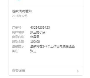 狮子鱼社区团购模板消息设置 狮子鱼社区团购模板消息设置