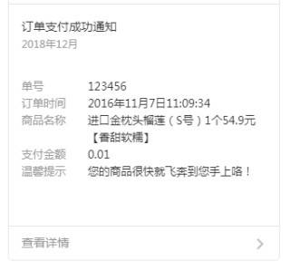 狮子鱼社区团购模板消息设置 狮子鱼社区团购模板消息设置