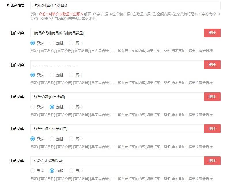 人人商城小票打印机通用模板