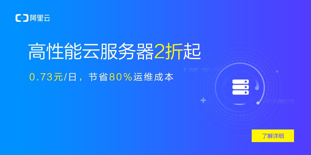 【阿里云】阿里云服务器优惠大全,聚合所有阿里云常年优惠计划及阿里云优惠券,看到就是省钱,了解一下老铁 【阿里云】阿里云服务器优惠大全,聚合所有阿里云常年优惠计划及阿里云优惠券,看到就是省钱,了解一下老铁