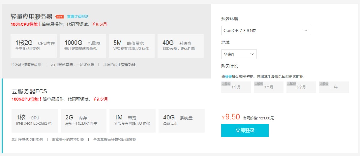 【阿里云】云翼计划学生扶持最新链接【服务器9.5/月】未满24岁,不是学生也能搞 【阿里云】云翼计划学生扶持最新链接【服务器9.5/月】未满24岁,不是学生也能搞
