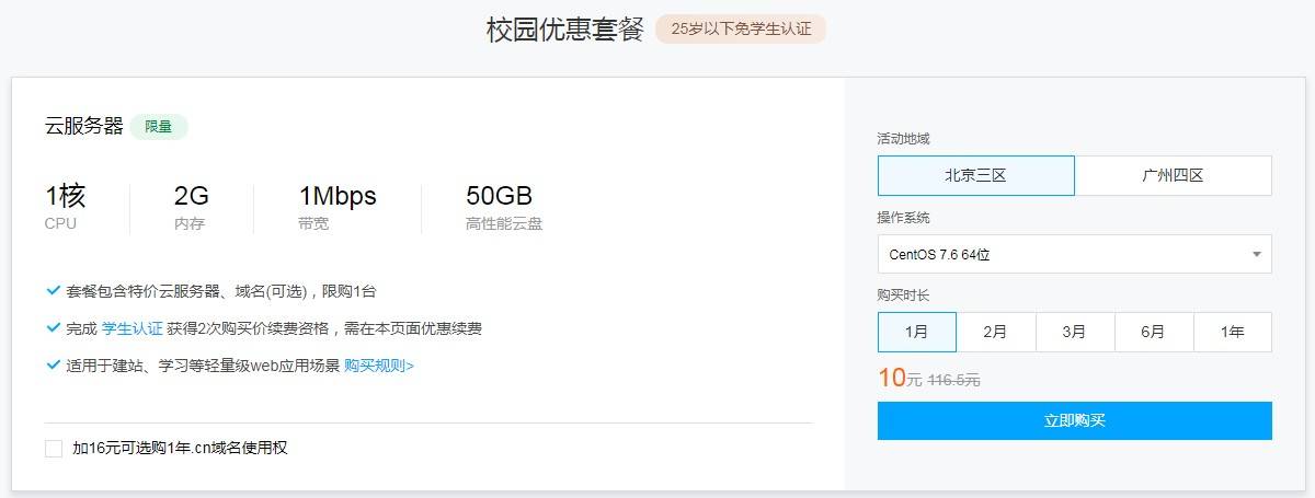阿里云云翼计划和腾讯云云+校园链接地址