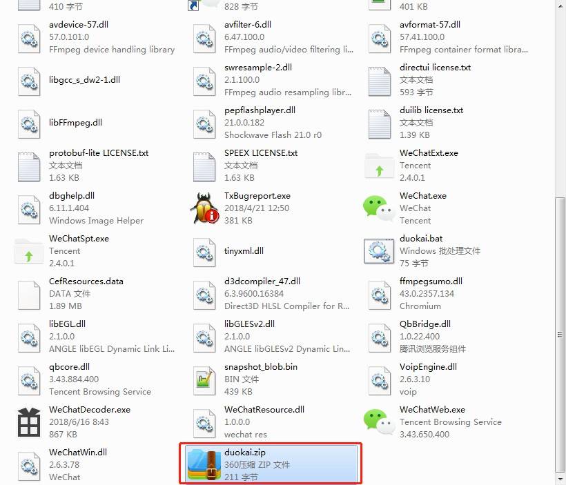 简单一步实现电脑端微信多开,想开多少开多少 简单一步实现电脑端微信多开,想开多少开多少