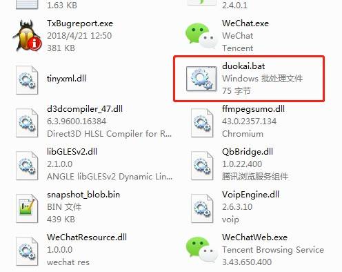 简单一步实现电脑端微信多开,想开多少开多少 简单一步实现电脑端微信多开,想开多少开多少