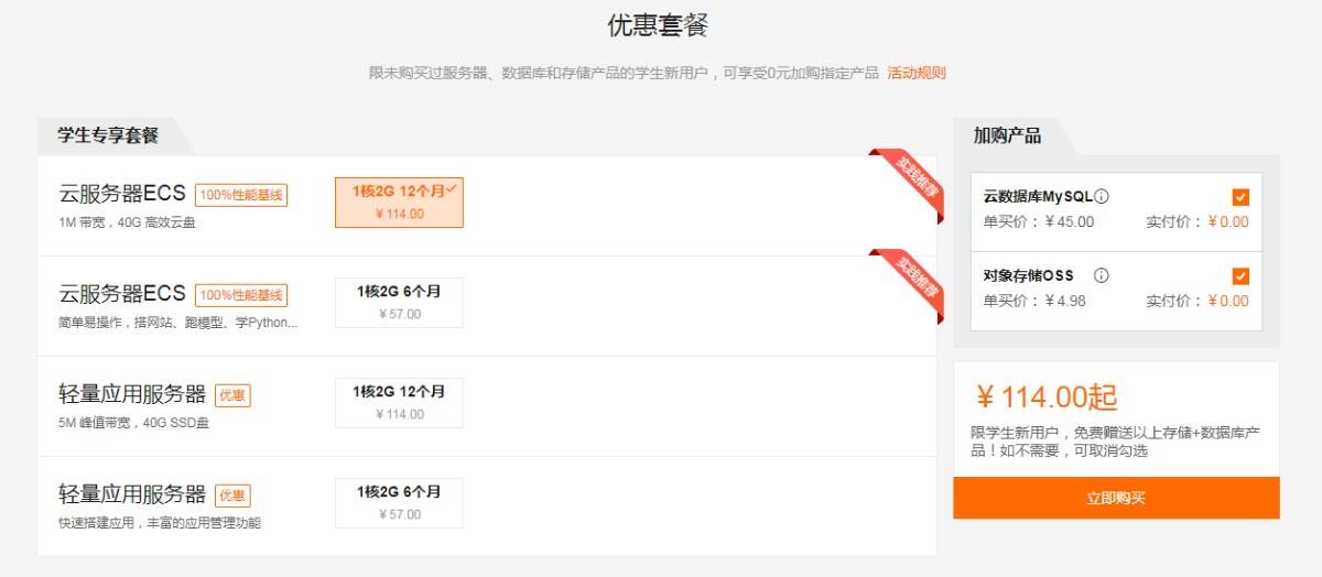 阿里云云翼计划和腾讯云云+校园链接地址