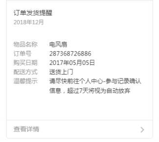 狮子鱼社区团购模板消息设置 狮子鱼社区团购模板消息设置