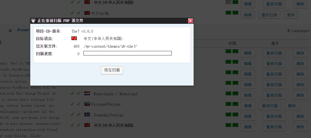 333 如何翻译(汉化)wordpress主题和插件？