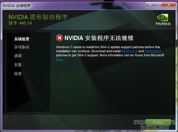 Win7安装Nvida显卡驱动提示SHA-2和缺少kb4474419和kb4490628的处理办法 Win7安装Nvida显卡驱动提示SHA-2和缺少kb4474419和kb4490628的处理办法