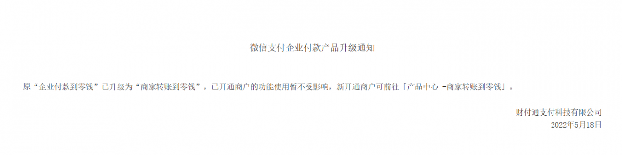 新注册的商户号企业转账到零钱找不到了怎么办? 新注册的商户号企业转账到零钱找不到了怎么办?