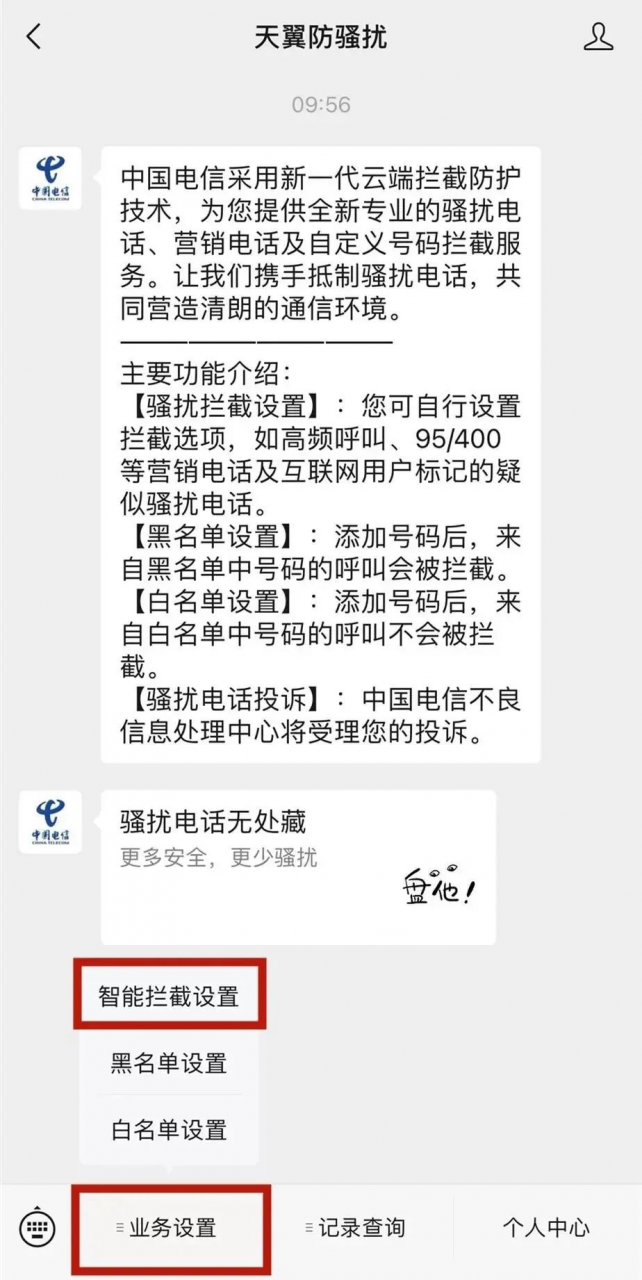 苹果手机怎么设置骚扰拦截电话,移动、联通、电信都可以用!免费!!! 苹果手机怎么设置骚扰拦截电话,移动、联通、电信都可以用!免费!!!