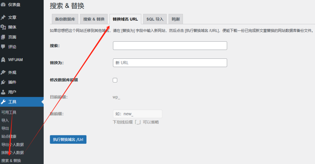 WordPress 搜索和替换插件推荐 Search & Replace 批量更新文本/网址 WordPress 搜索和替换插件推荐 Search & Replace 批量更新文本/网址