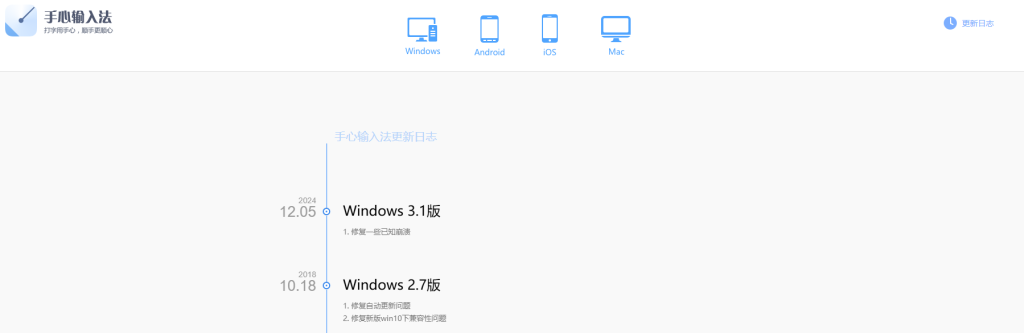 时隔七年2个月手心输入法迎来版本更新 时隔七年2个月手心输入法迎来版本更新