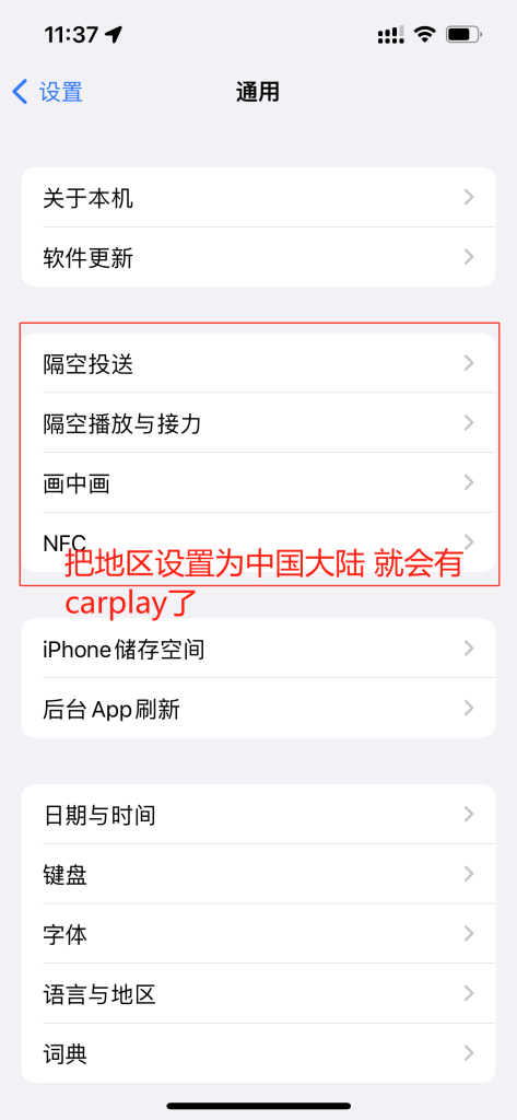 苹果手机设置的通用里没有carplay怎么解决 苹果手机设置的通用里没有carplay怎么解决