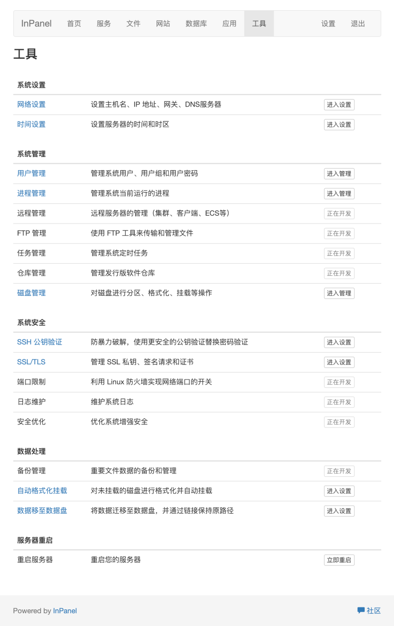 仅占30mb内存,低配服务器专用可视化面板管理工具 仅占30mb内存,低配服务器专用可视化面板管理工具