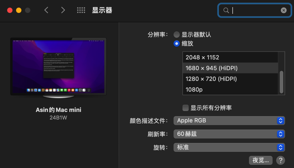 mac mini 搭配普通显示器字体模糊怎么办? mac mini 搭配普通显示器字体模糊怎么办?