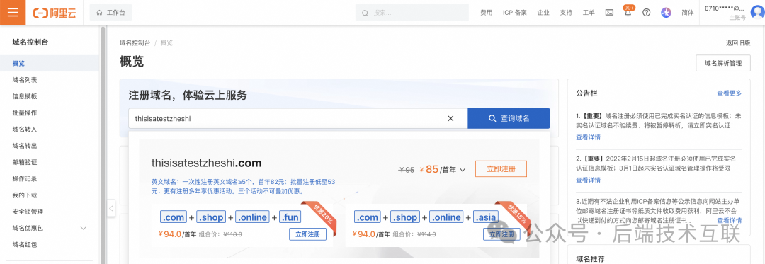 全网最低!注册.com顶级域名只需10元每年,谷歌背书,亲测可用! 全网最低!注册.com顶级域名只需10元每年,谷歌背书,亲测可用!