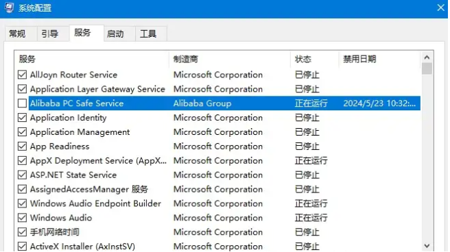 彻底告别卡顿:如何有效删除AlibabaProtect PC Safe Service 彻底告别卡顿:如何有效删除AlibabaProtect PC Safe Service