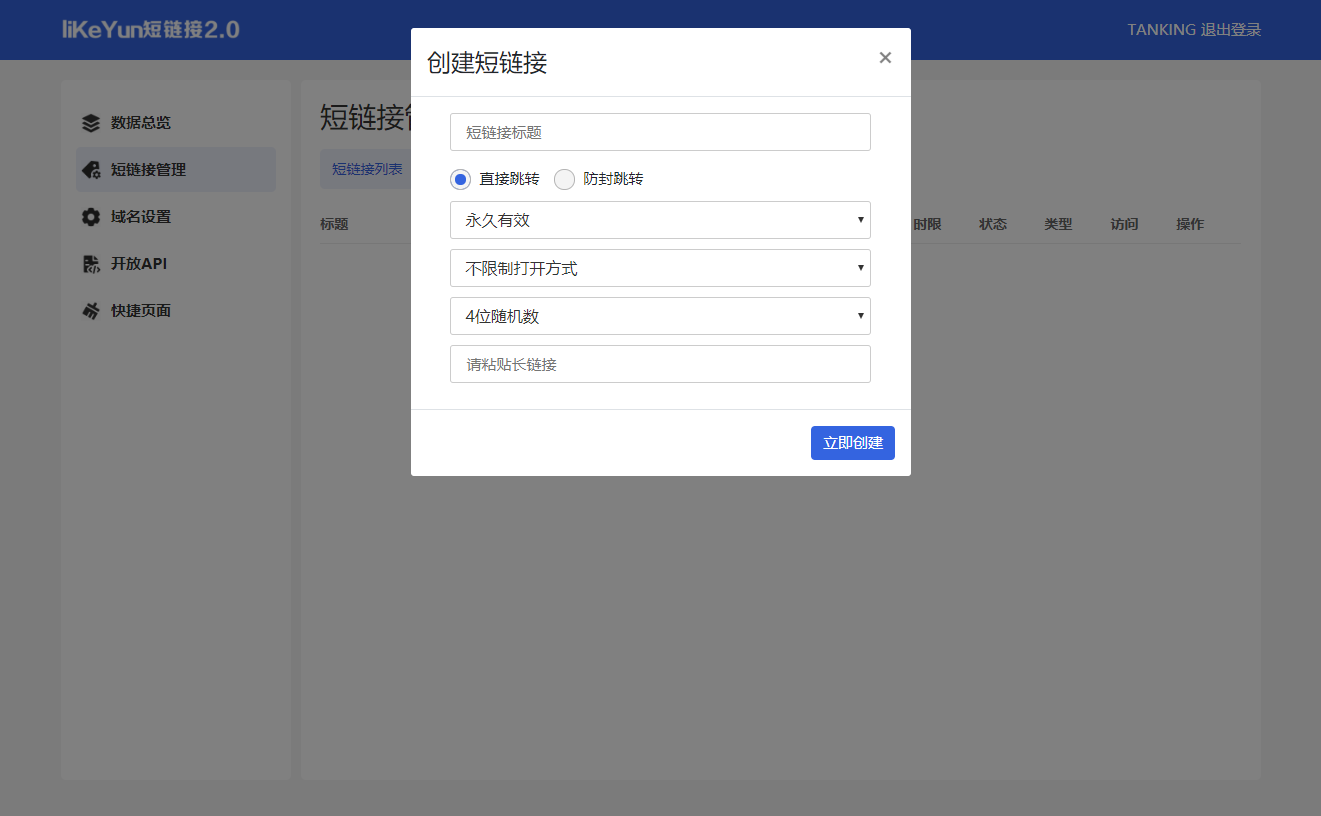 更加简单纯粹的php短链源码