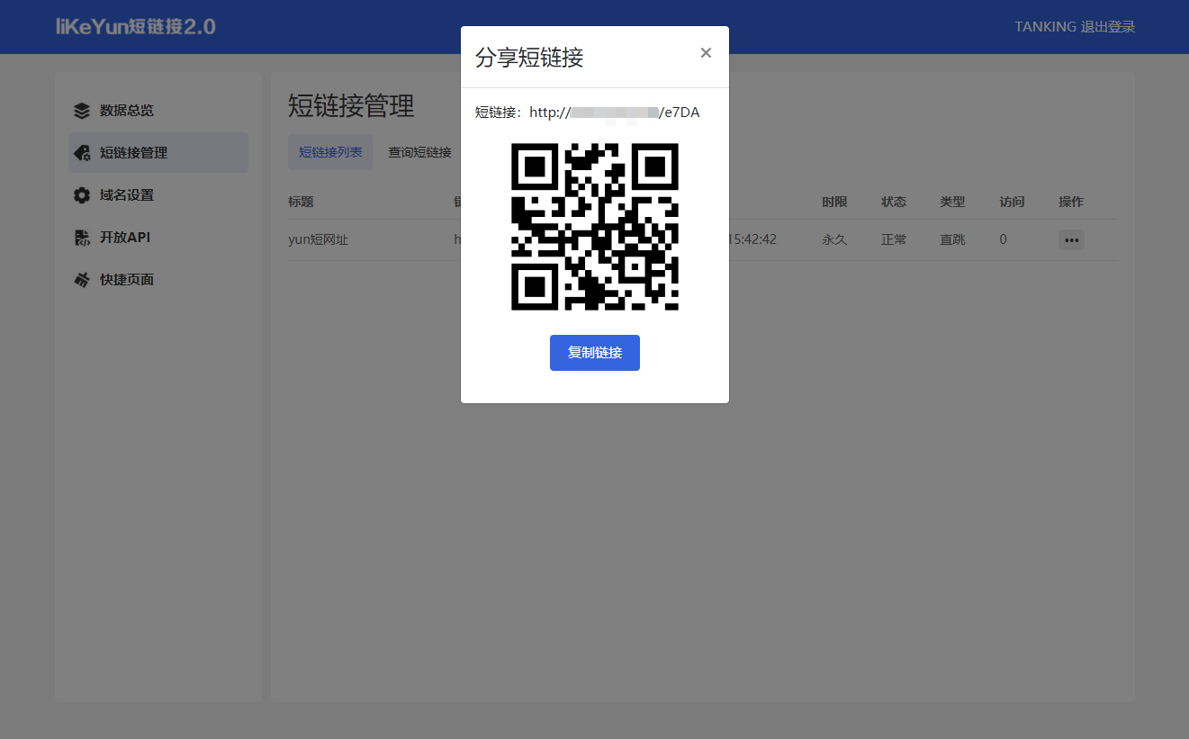 更加简单纯粹的php短链源码