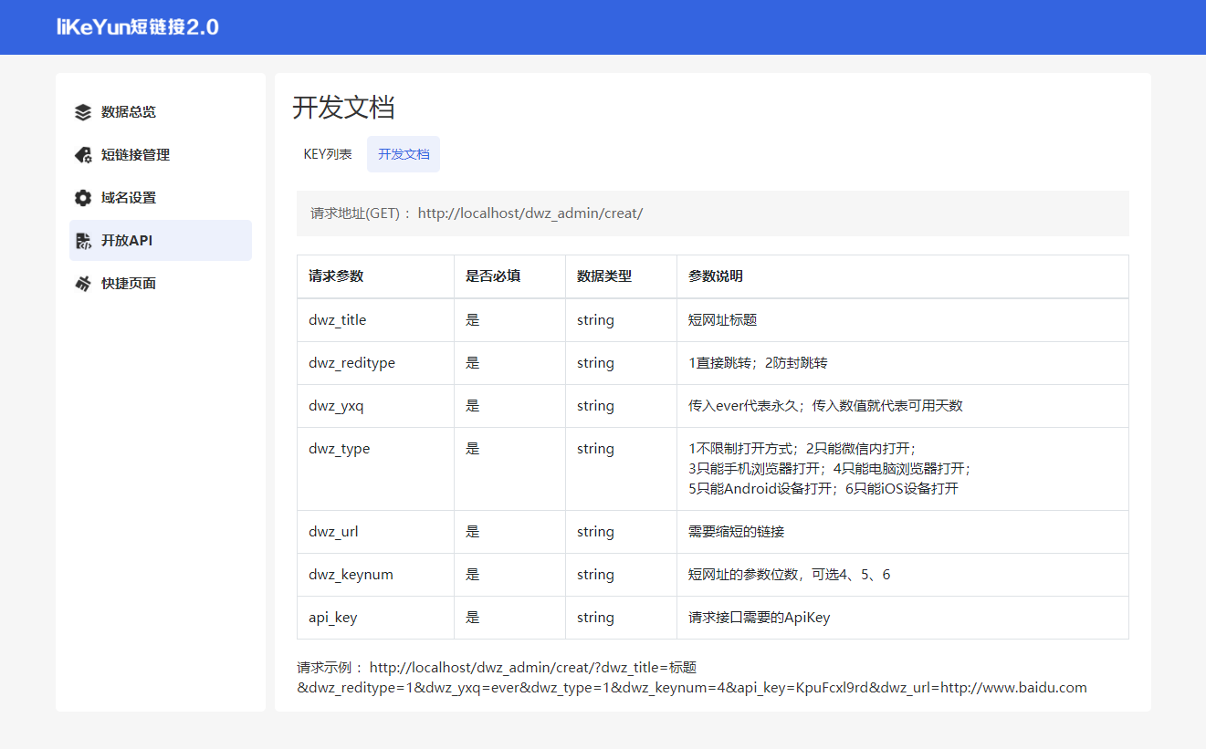 更加简单纯粹的php短链源码