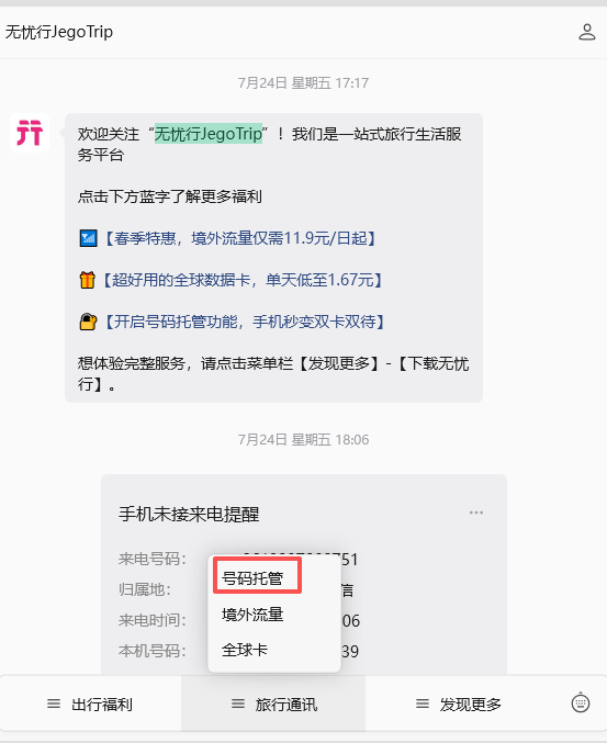 不用带sim卡就可以接电话和短信